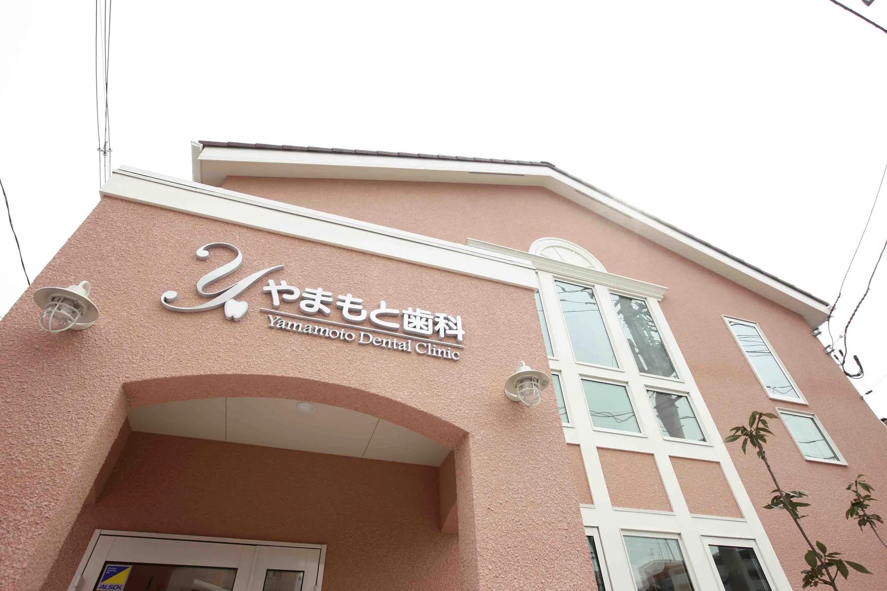 本院（やまもと歯科）